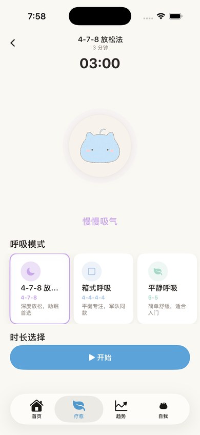 一根呆毛呼吸练习截图