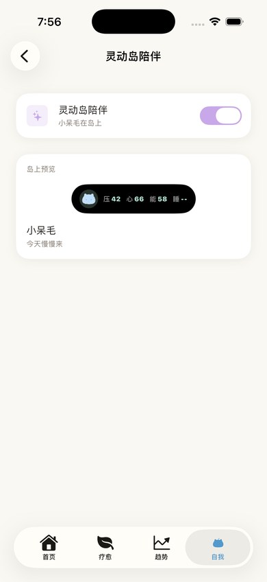 一根呆毛灵动岛陪伴截图
